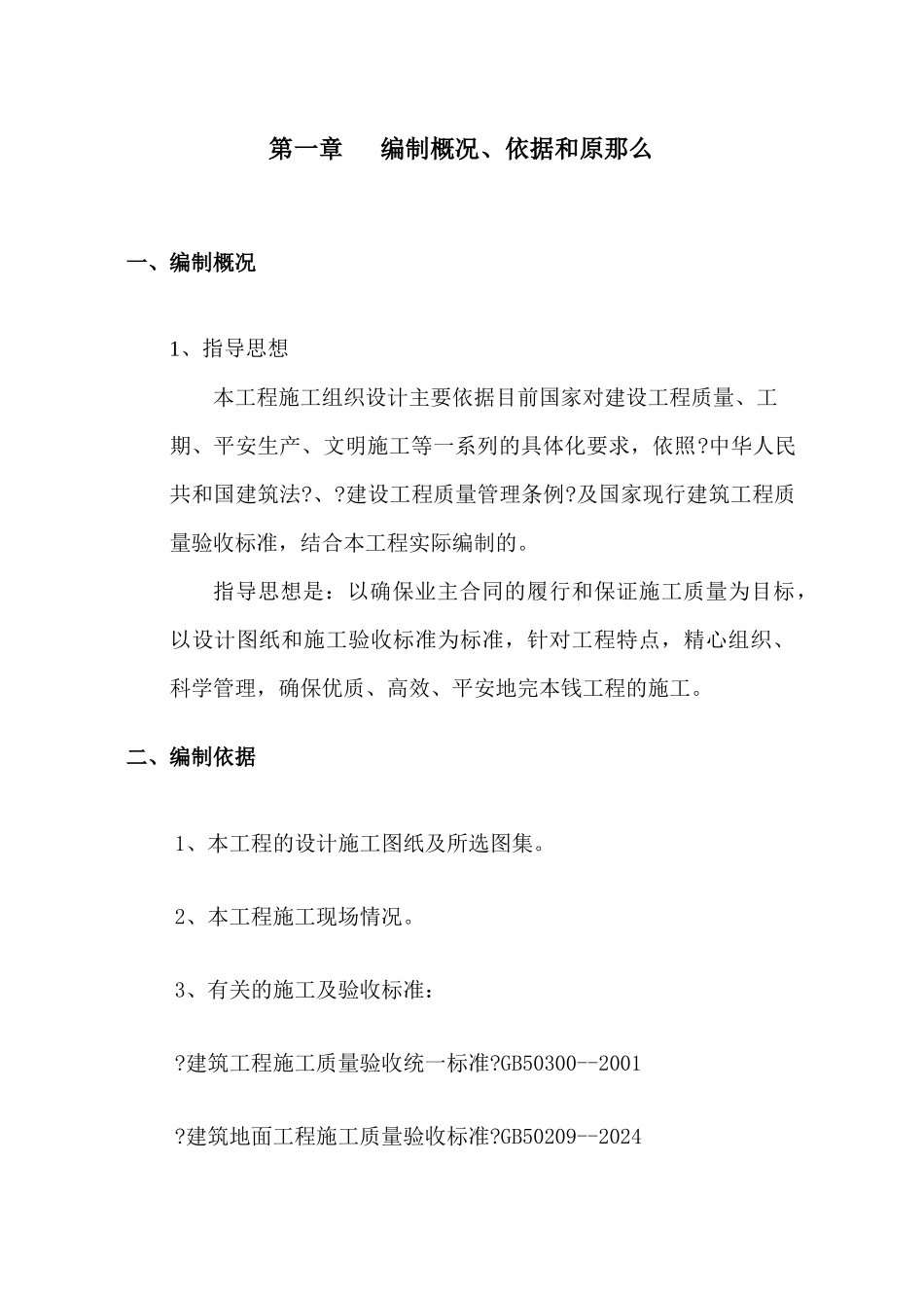 迈瑞金刚砂楼面施工方案_第2页