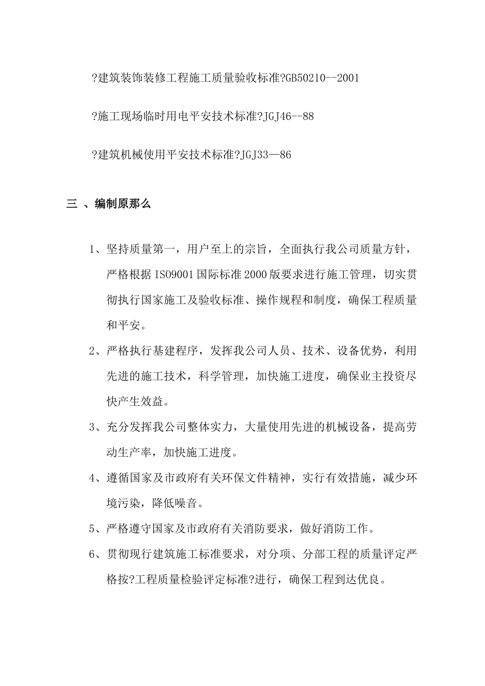 迈瑞金刚砂楼面施工方案_第3页