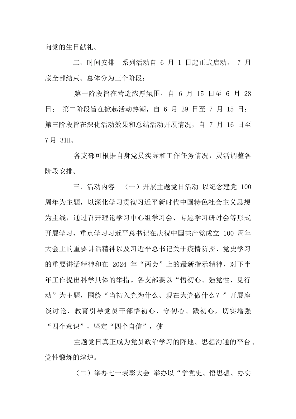 迎“七一”庆祝建党100周年活动方案_第2页