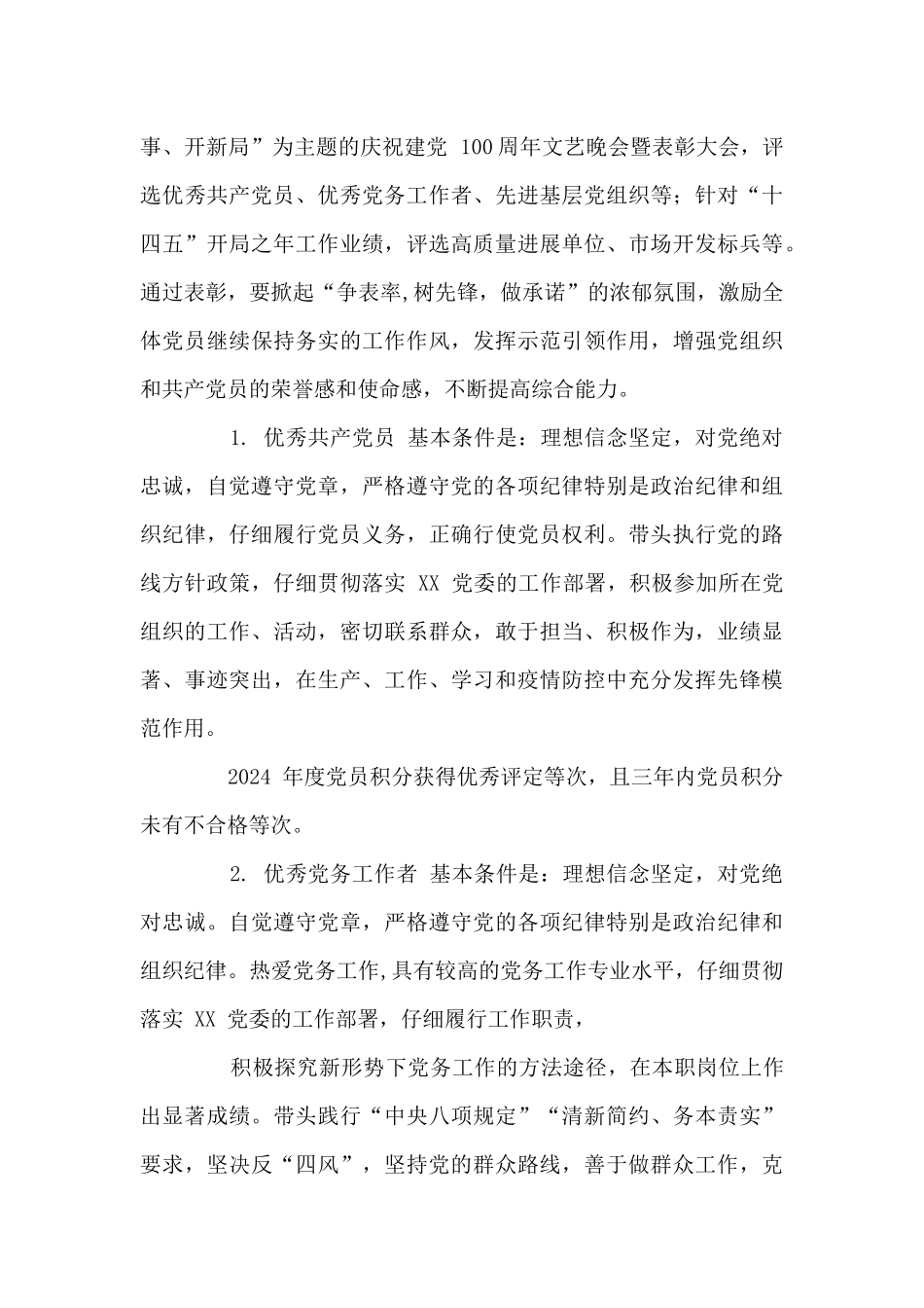 迎“七一”庆祝建党100周年活动方案_第3页