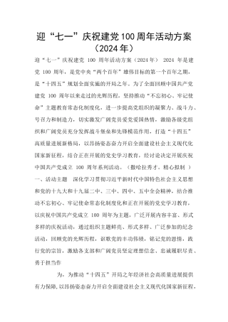 迎“七一”庆祝建党100周年活动方案