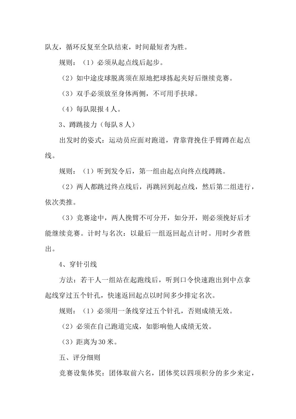 迎2024年三八妇女节活动实施方案精选范文_第2页