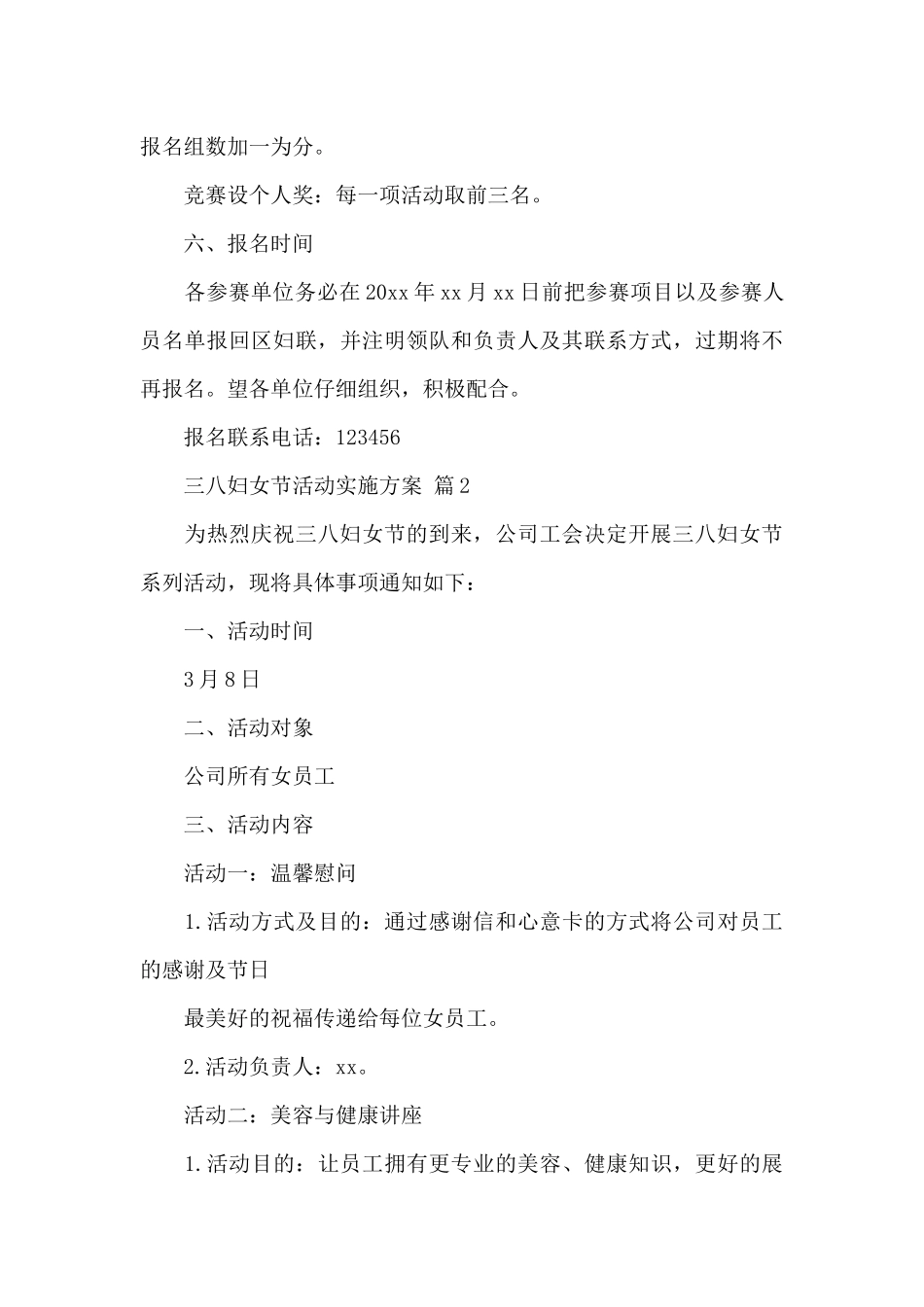 迎2024年三八妇女节活动实施方案精选范文_第3页