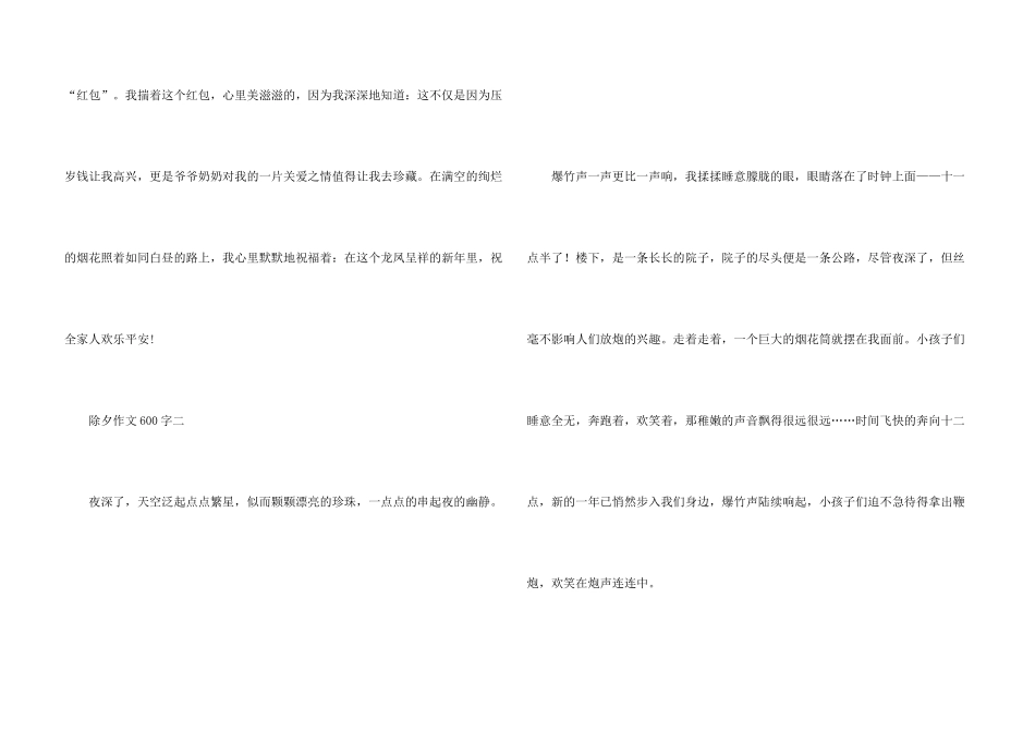 过除夕节日优秀600字_第3页
