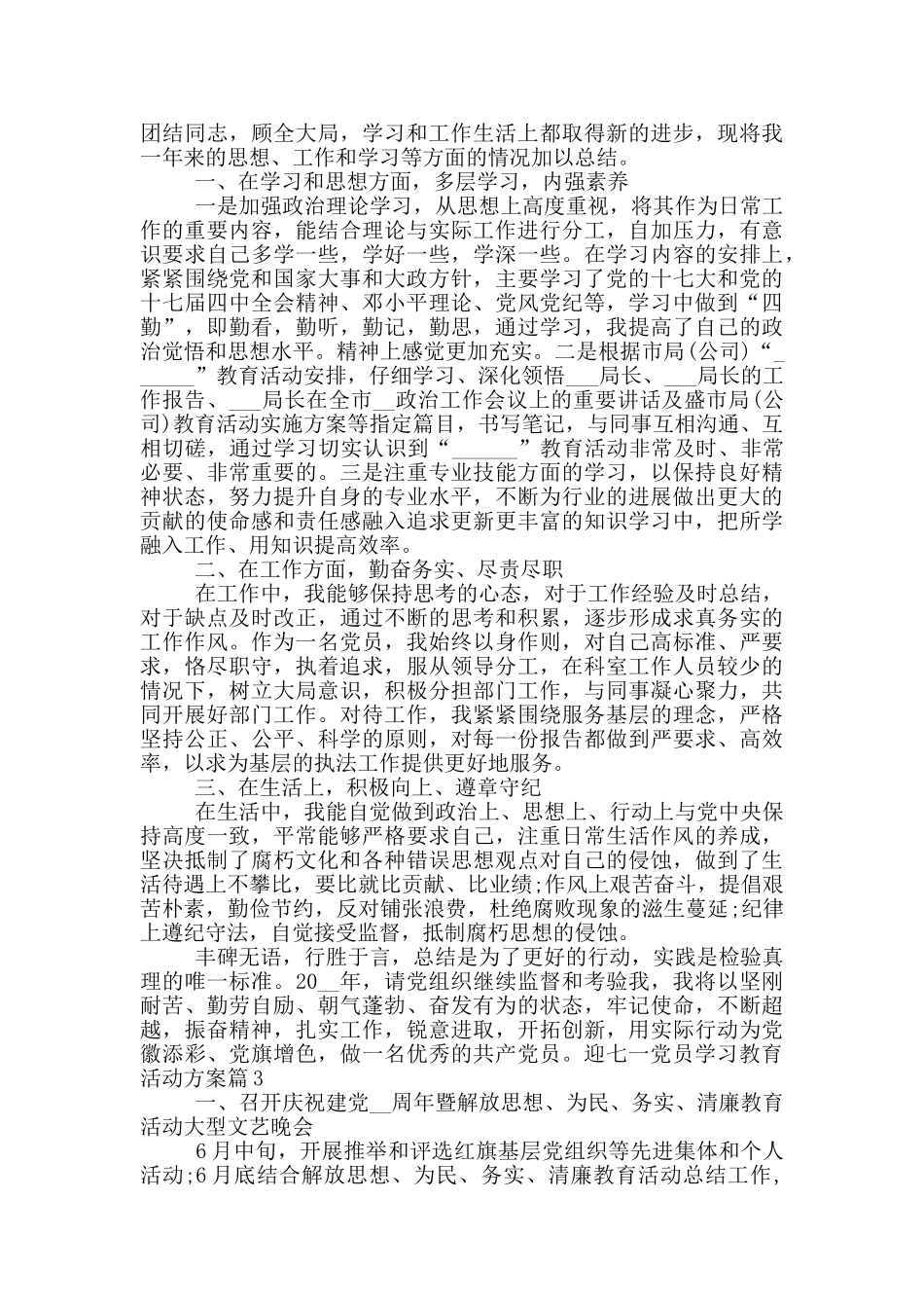 迎七一党员学习教育活动方案参考_第2页