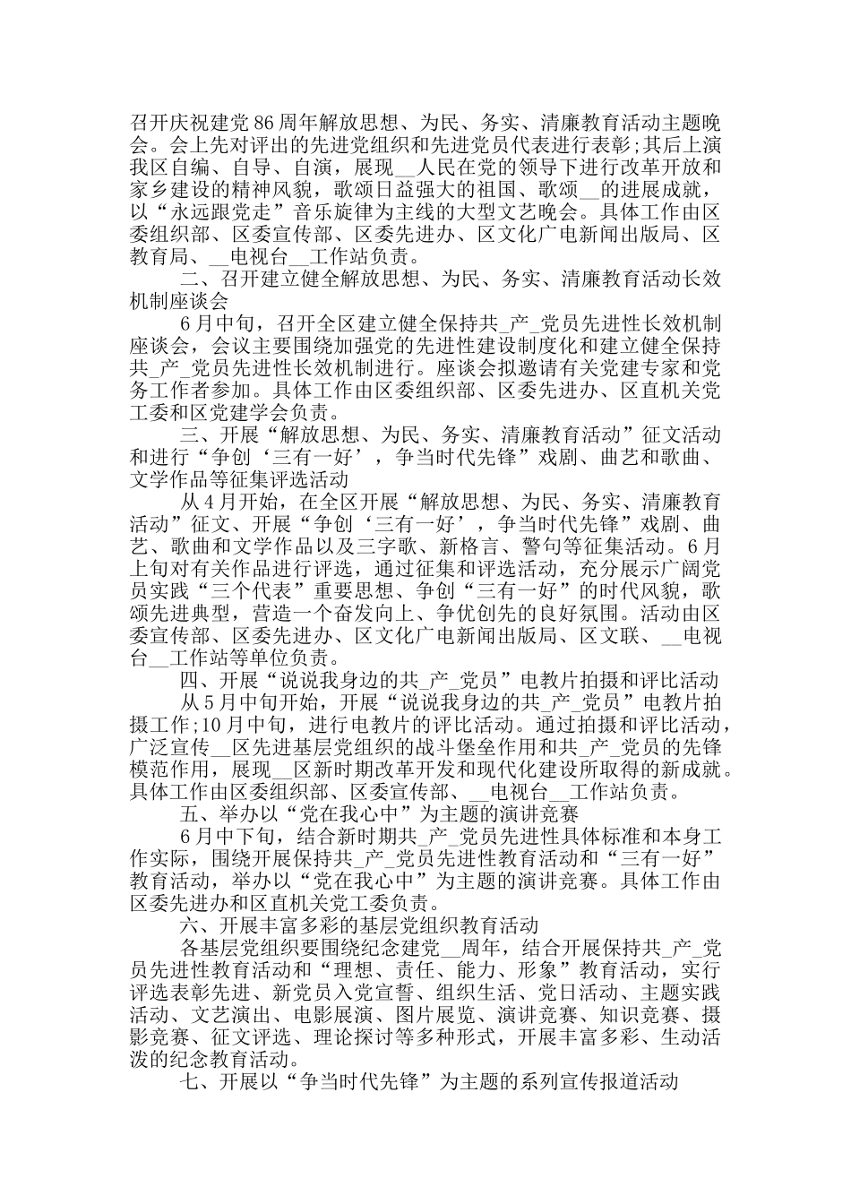 迎七一党员学习教育活动方案参考_第3页