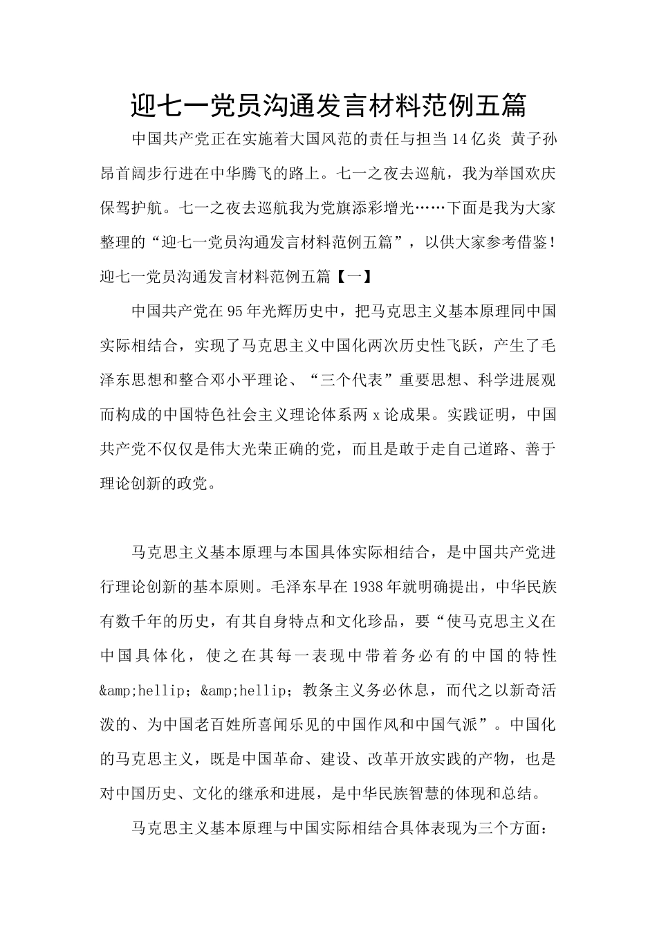 迎七一党员交流发言材料范例五篇_第1页