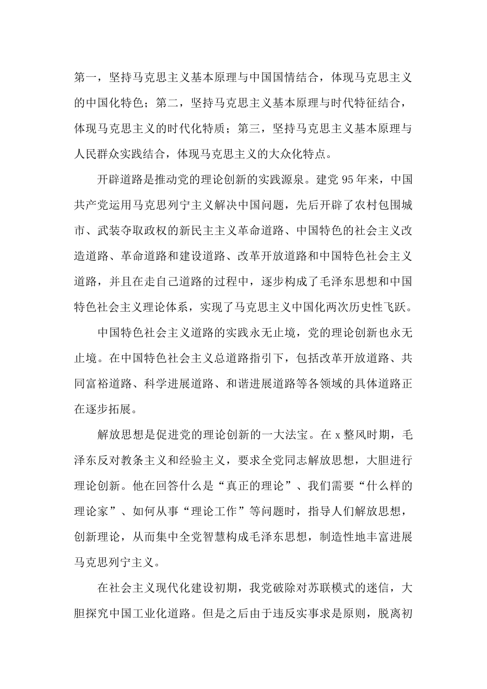 迎七一党员交流发言材料范例五篇_第2页