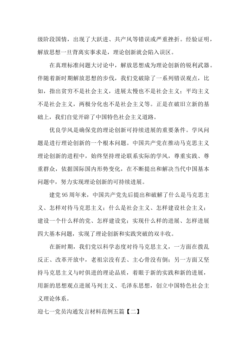 迎七一党员交流发言材料范例五篇_第3页