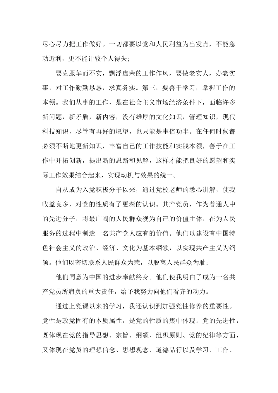 迎七一入党积极分子思想汇报五篇_第2页