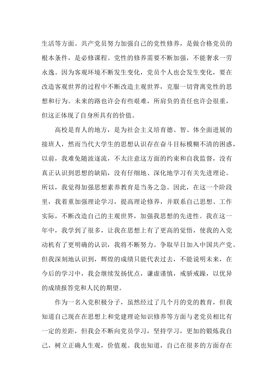 迎七一入党积极分子思想汇报五篇_第3页