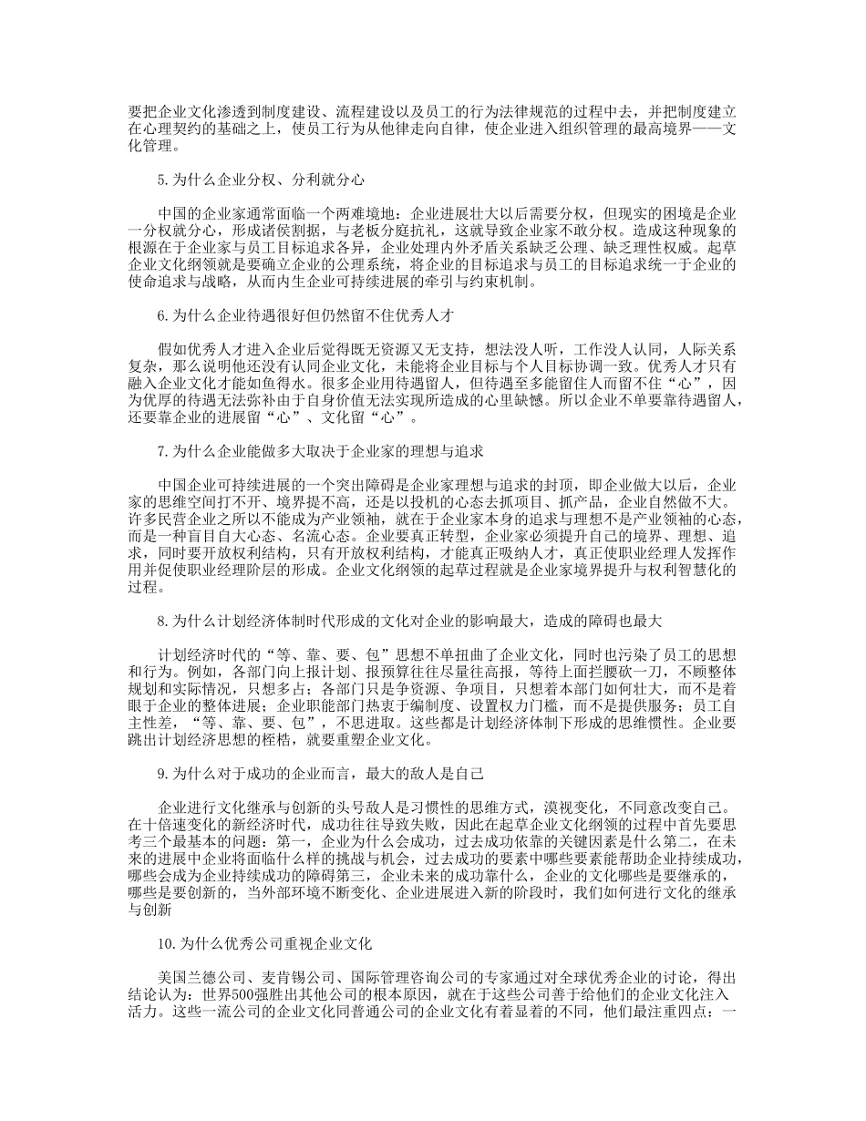 迈向管理的最高境界——企业文化建设与管理_第2页