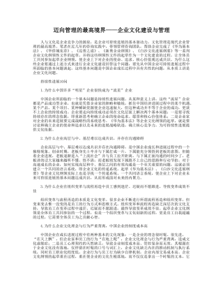 迈向管理的最高境界——企业文化建设与管理