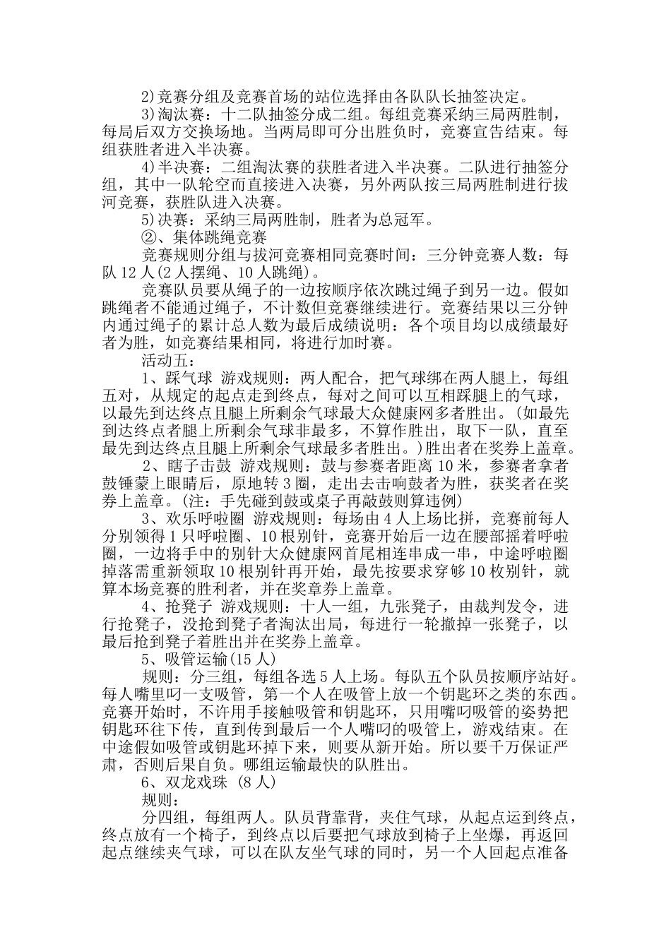 迎三八妇女节创意活动策划方案_第2页