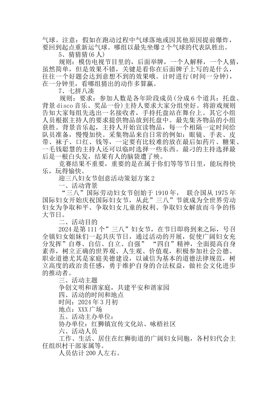 迎三八妇女节创意活动策划方案_第3页