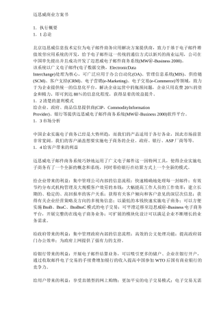 迈思威商业计划书