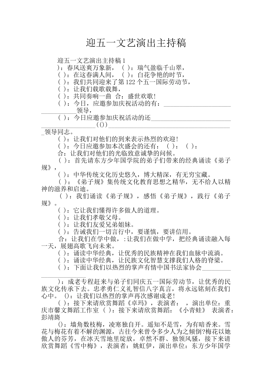 迎五一文艺演出主持稿_第1页