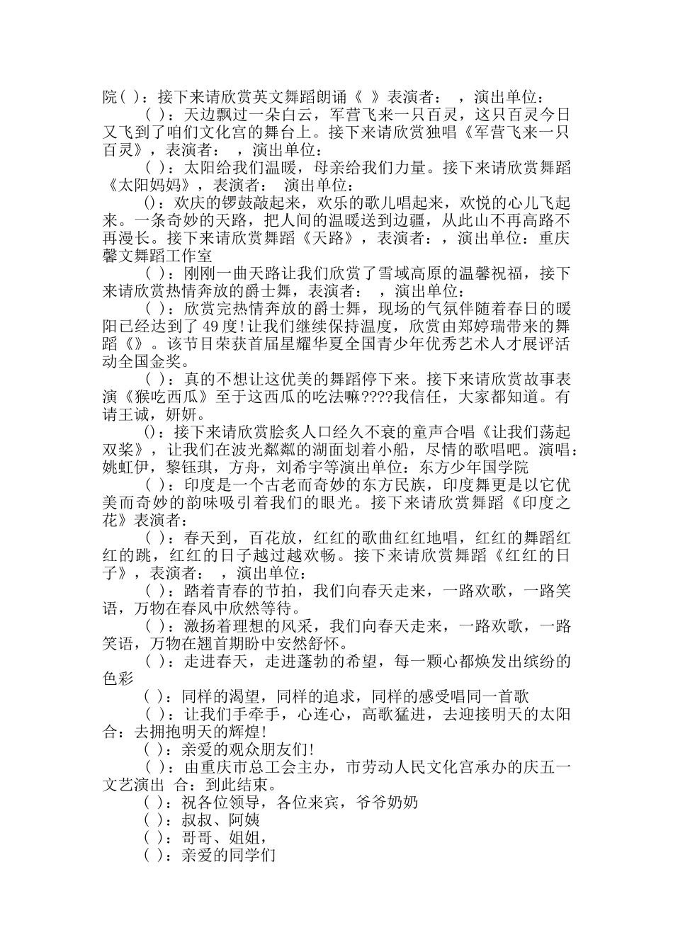 迎五一文艺演出主持稿_第2页