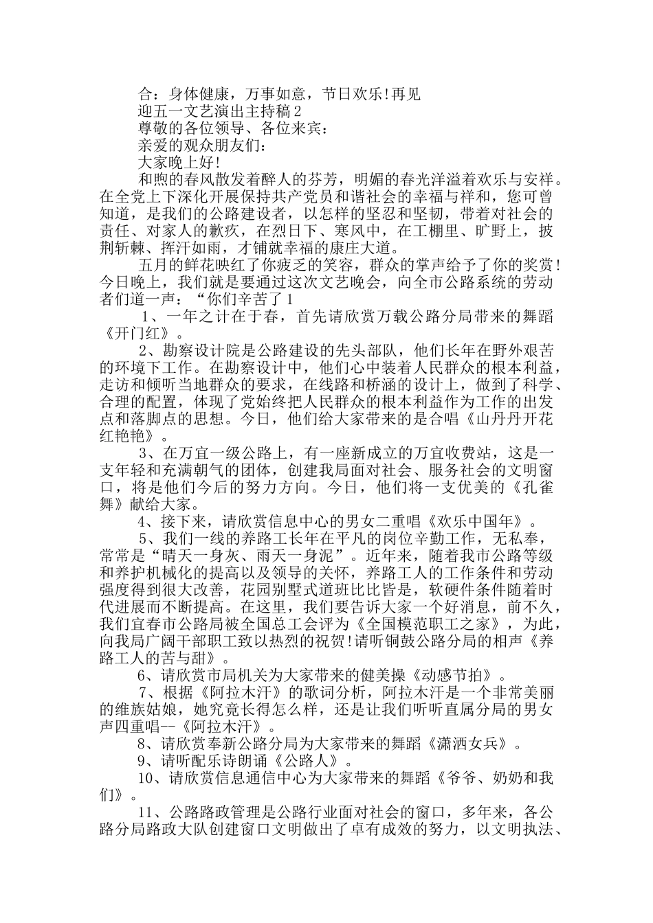 迎五一文艺演出主持稿_第3页
