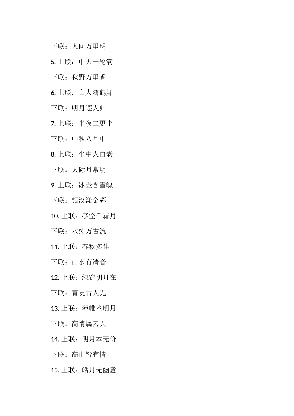 迎中秋庆国庆黑板报_第2页