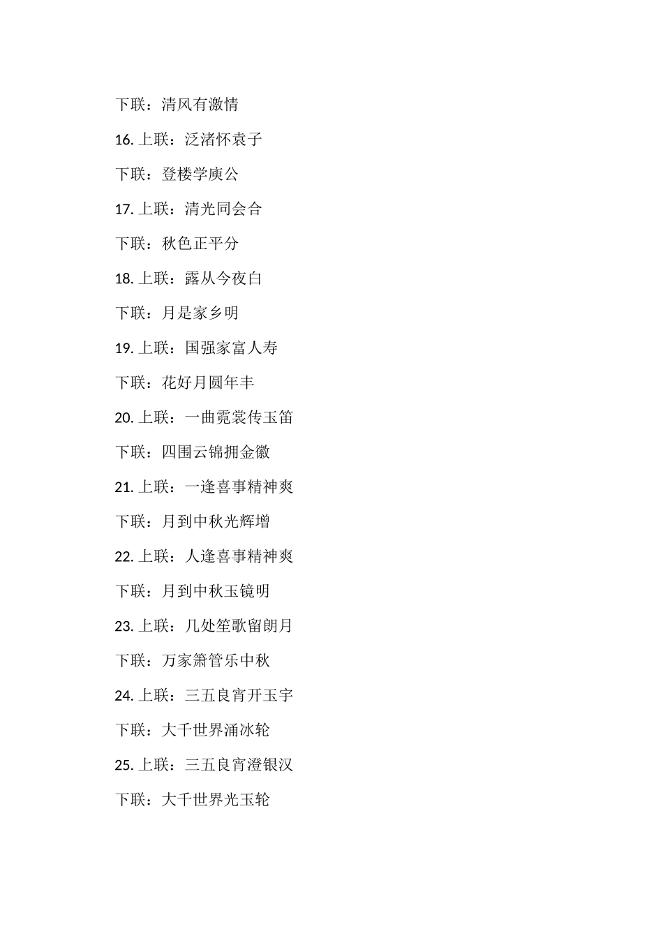 迎中秋庆国庆黑板报_第3页