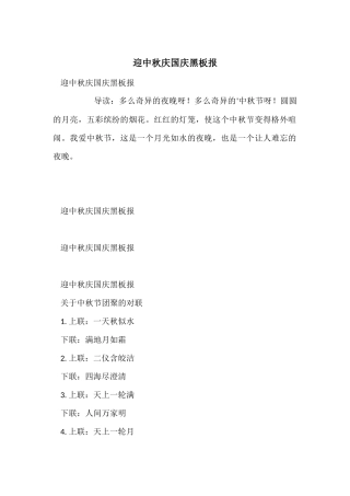 迎中秋庆国庆黑板报