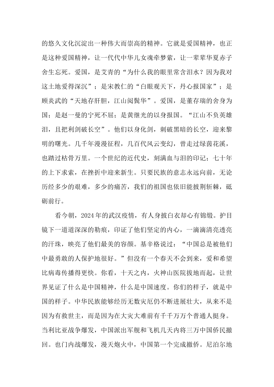 迎二十大作文800字：以风雪沧澡_第3页