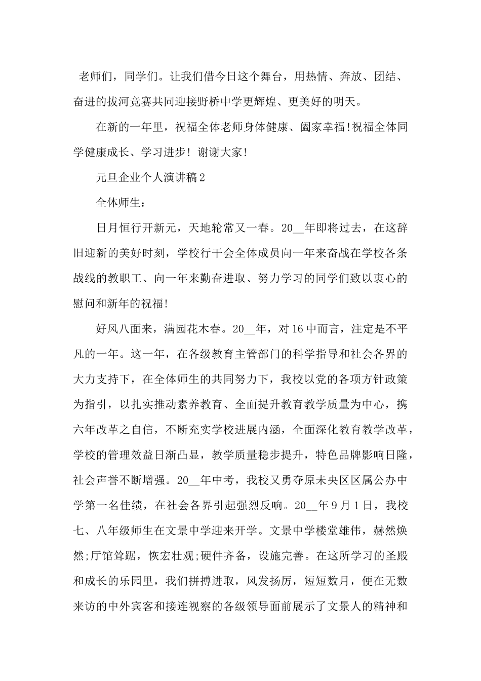 迎元旦企业个人演讲稿5篇_第2页