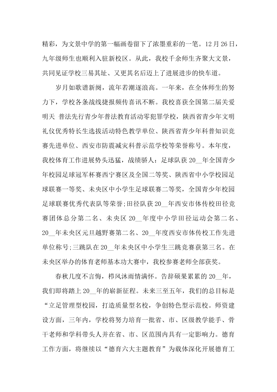 迎元旦企业个人演讲稿5篇_第3页