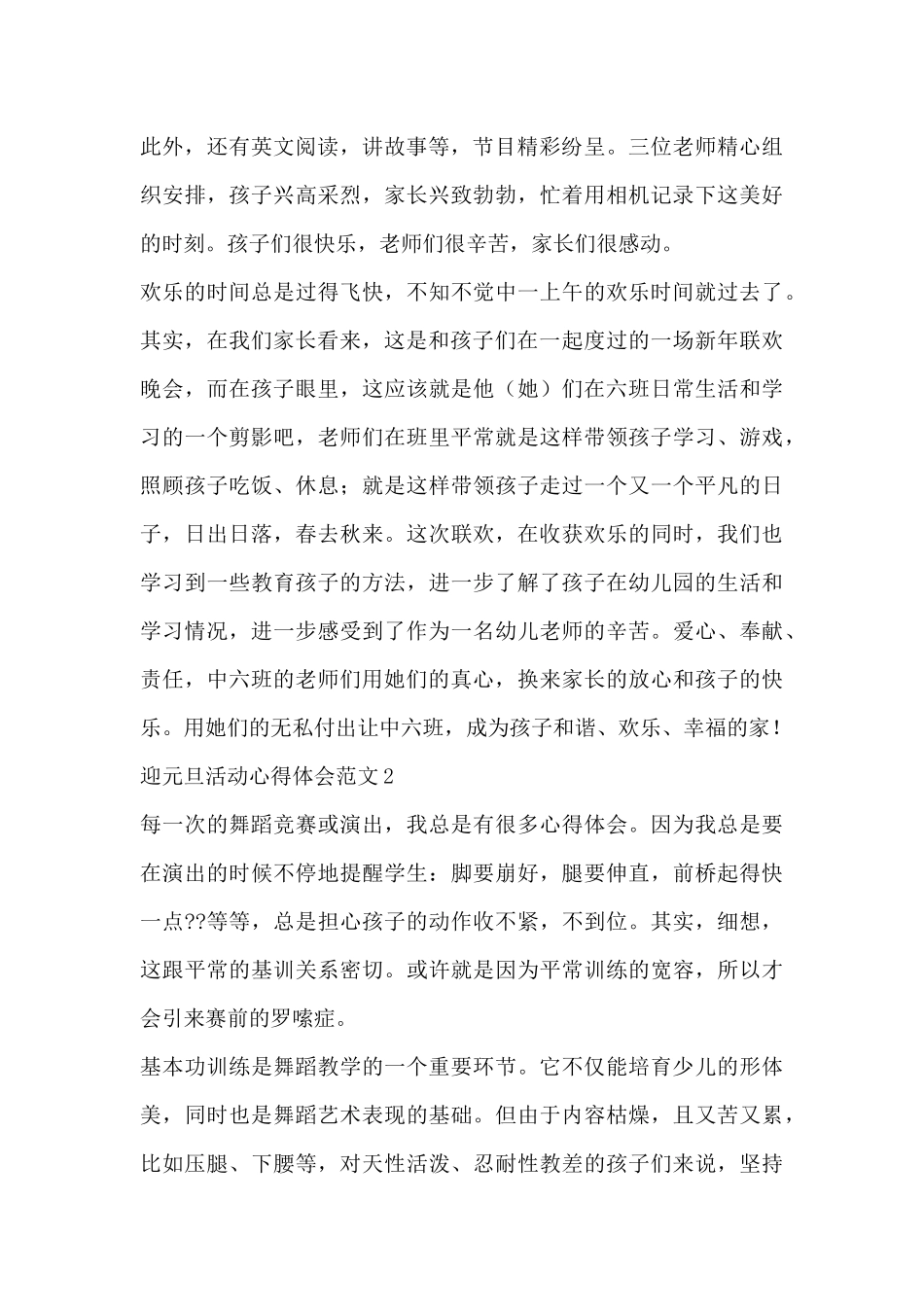 迎元旦活动心得体会范文_第2页