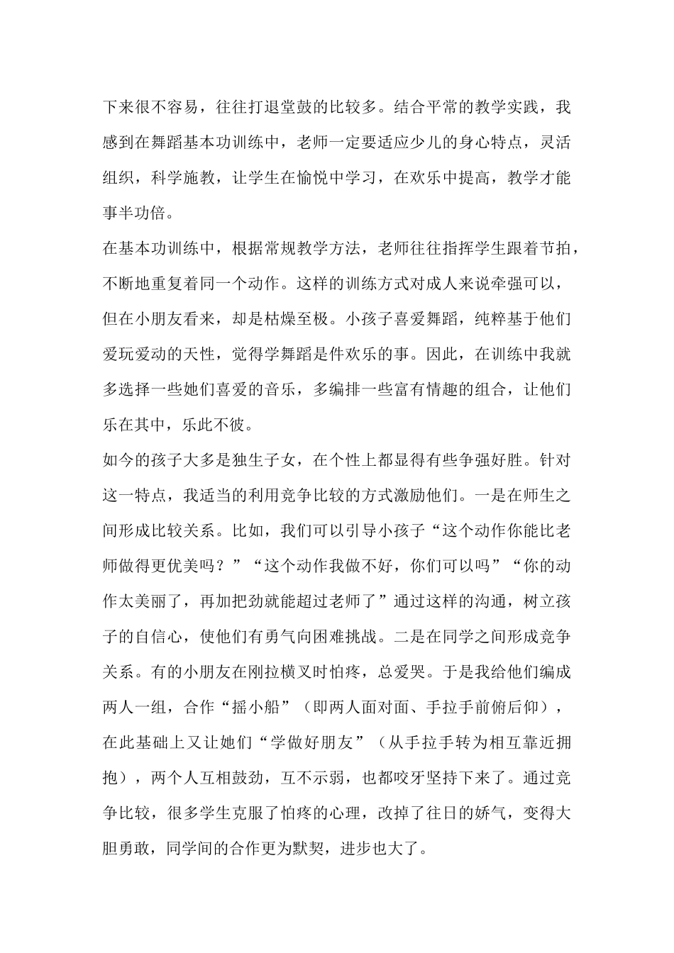 迎元旦活动心得体会范文_第3页