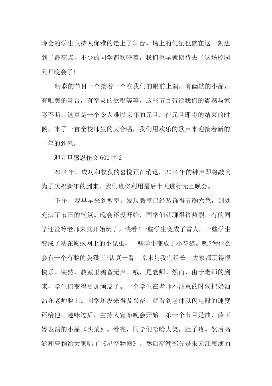 迎元旦感恩作文600字_第2页