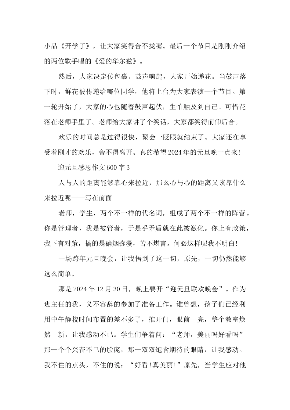 迎元旦感恩作文600字_第3页