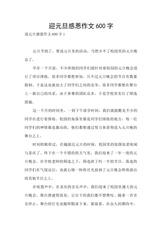 迎元旦感恩作文600字