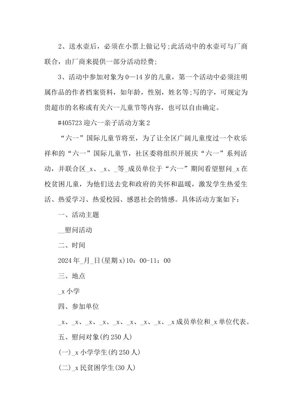 迎六一亲子活动方案_第2页