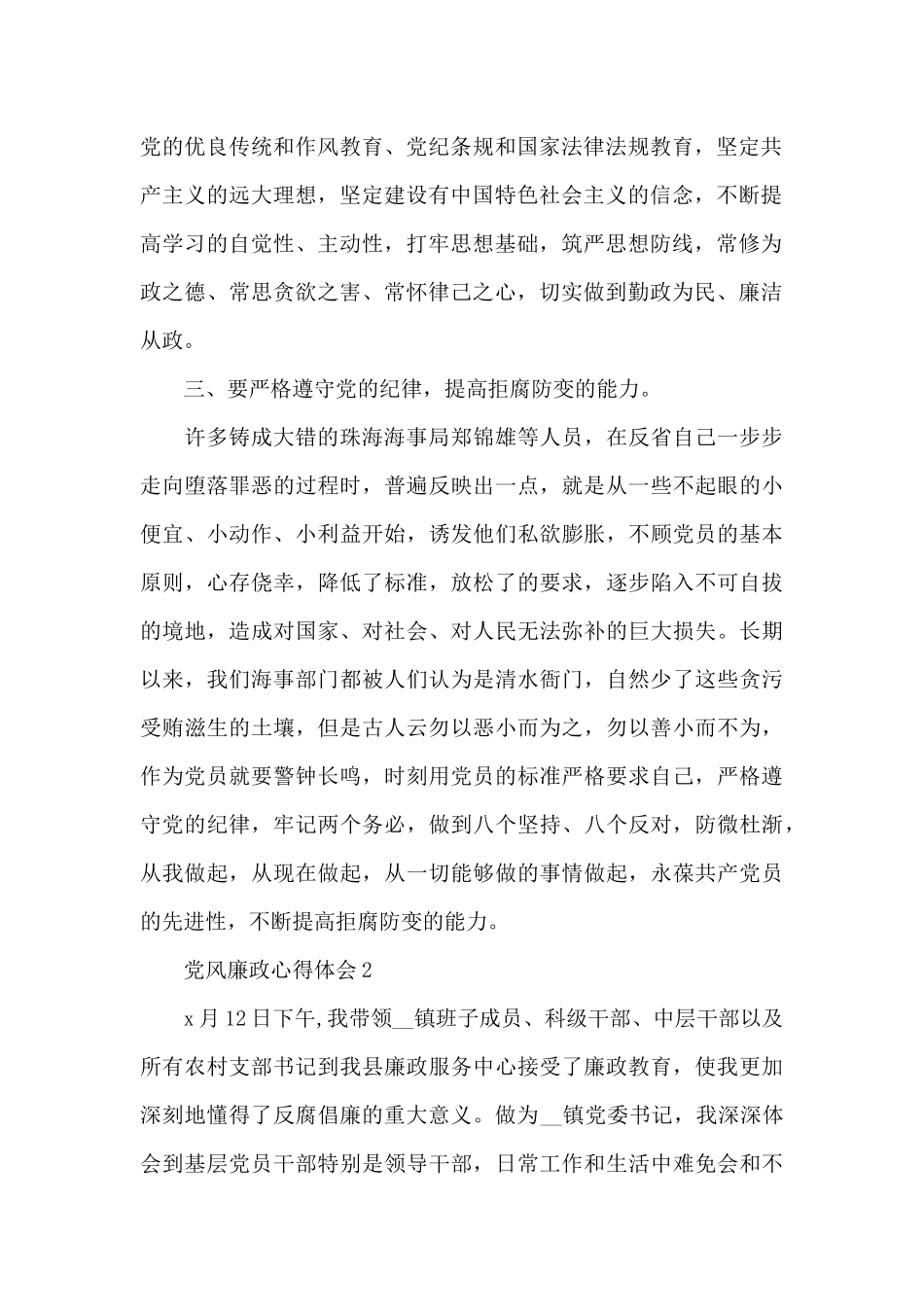 迎七一党风廉政心得体会范本精选_第2页
