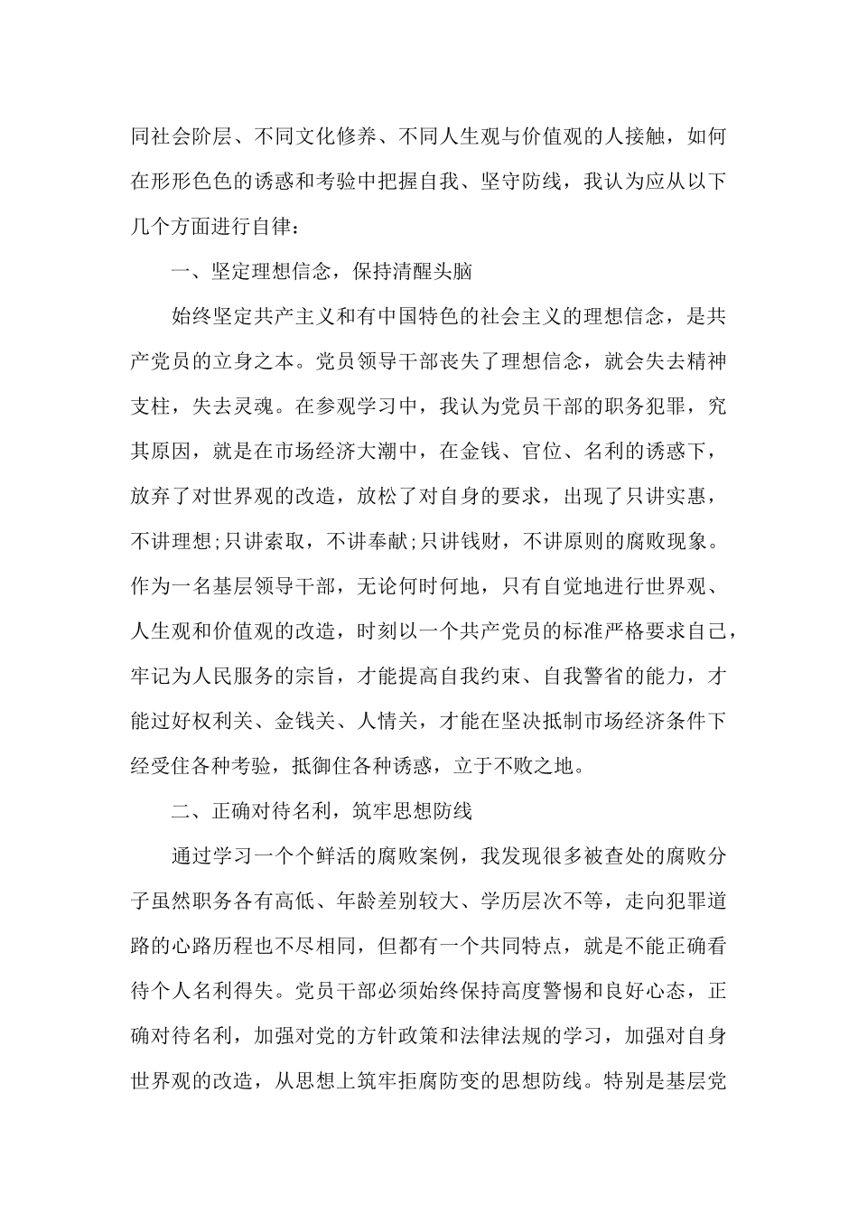 迎七一党风廉政心得体会范本精选_第3页