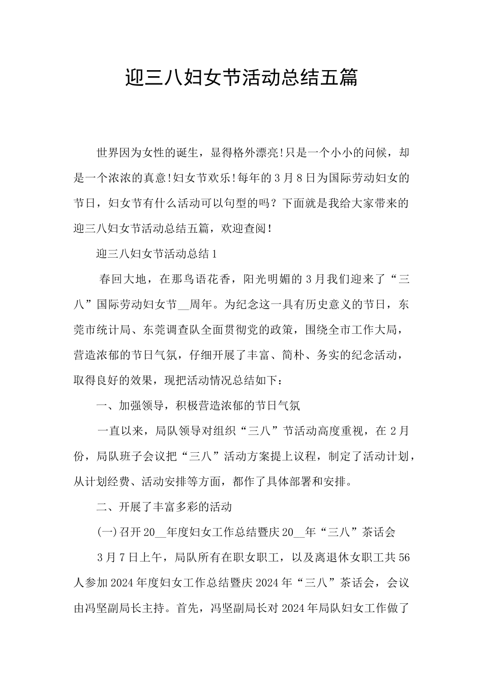 迎三八妇女节活动总结五篇_第1页