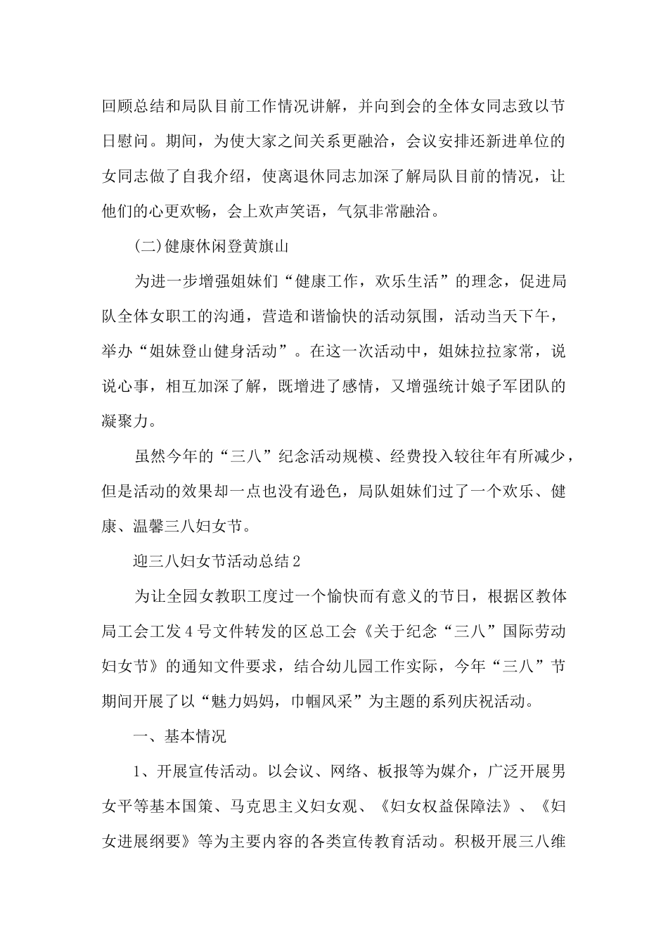 迎三八妇女节活动总结五篇_第2页