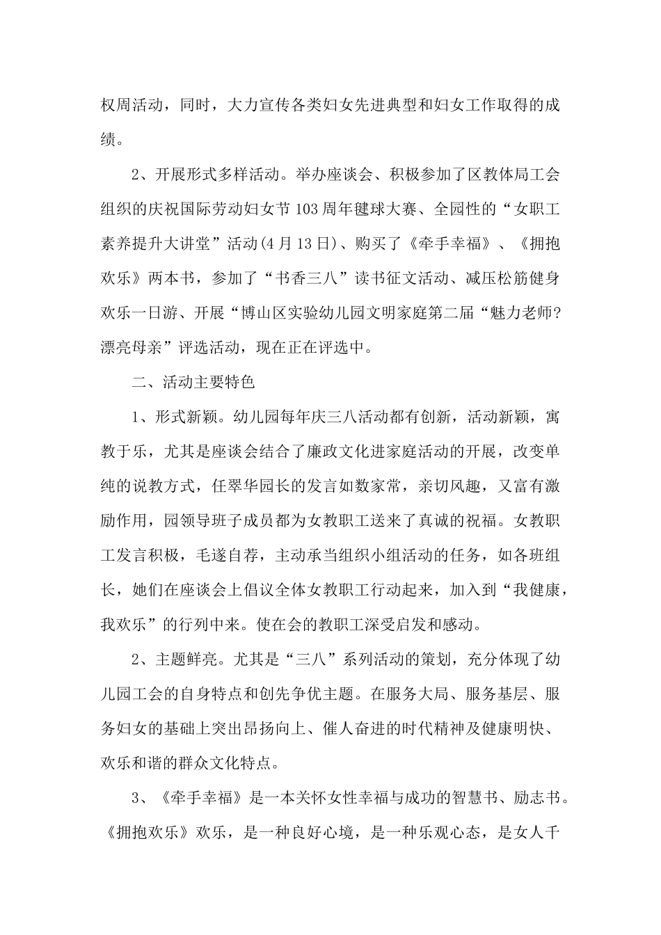 迎三八妇女节活动总结五篇_第3页