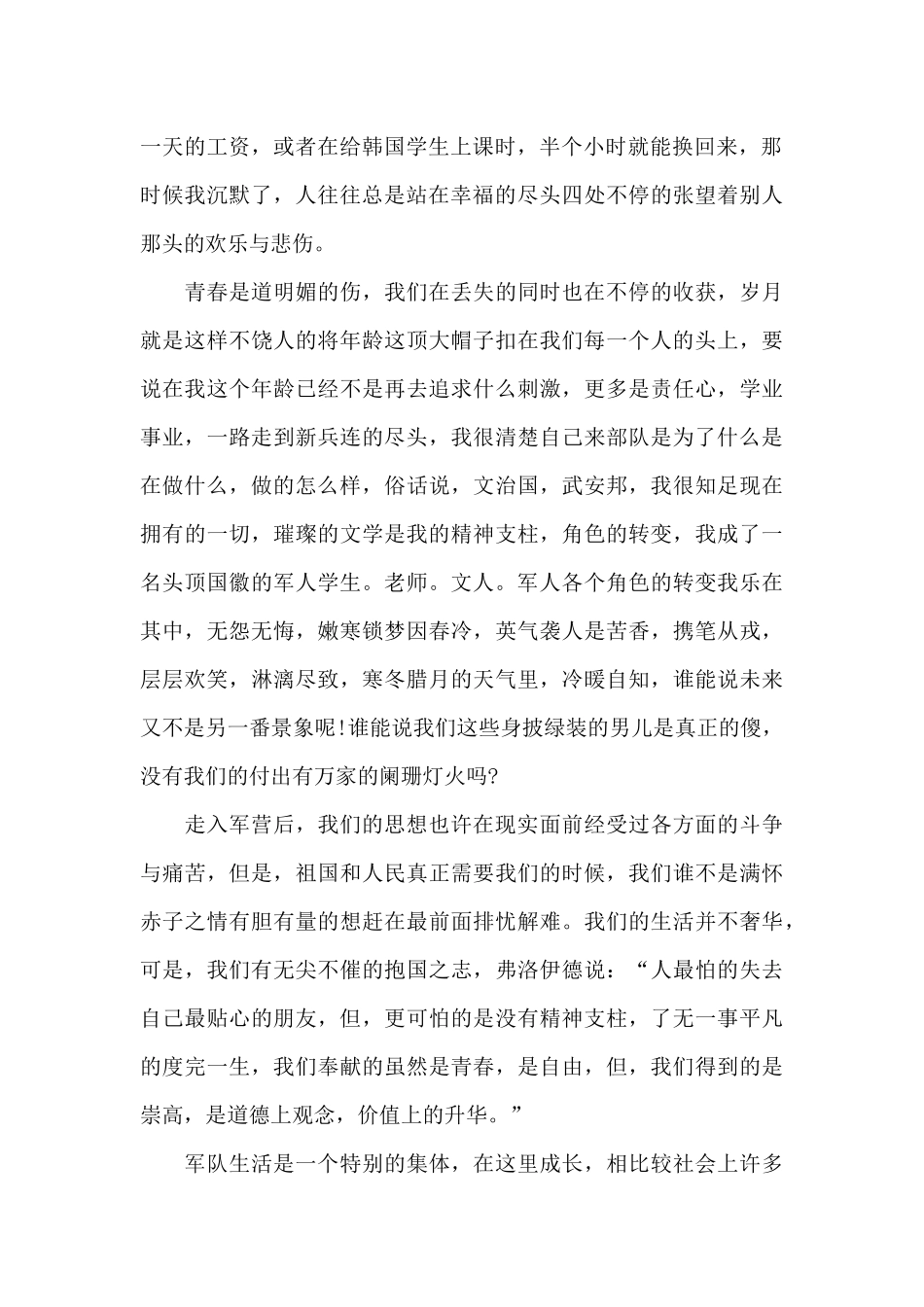 迎八一座谈会上的讲话稿4_第2页