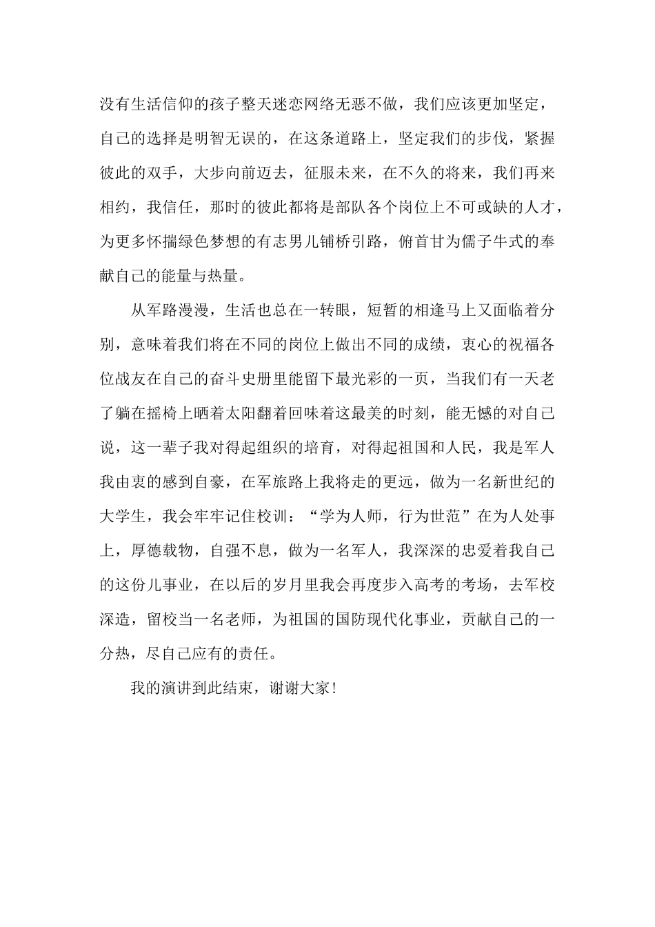 迎八一座谈会上的讲话稿4_第3页