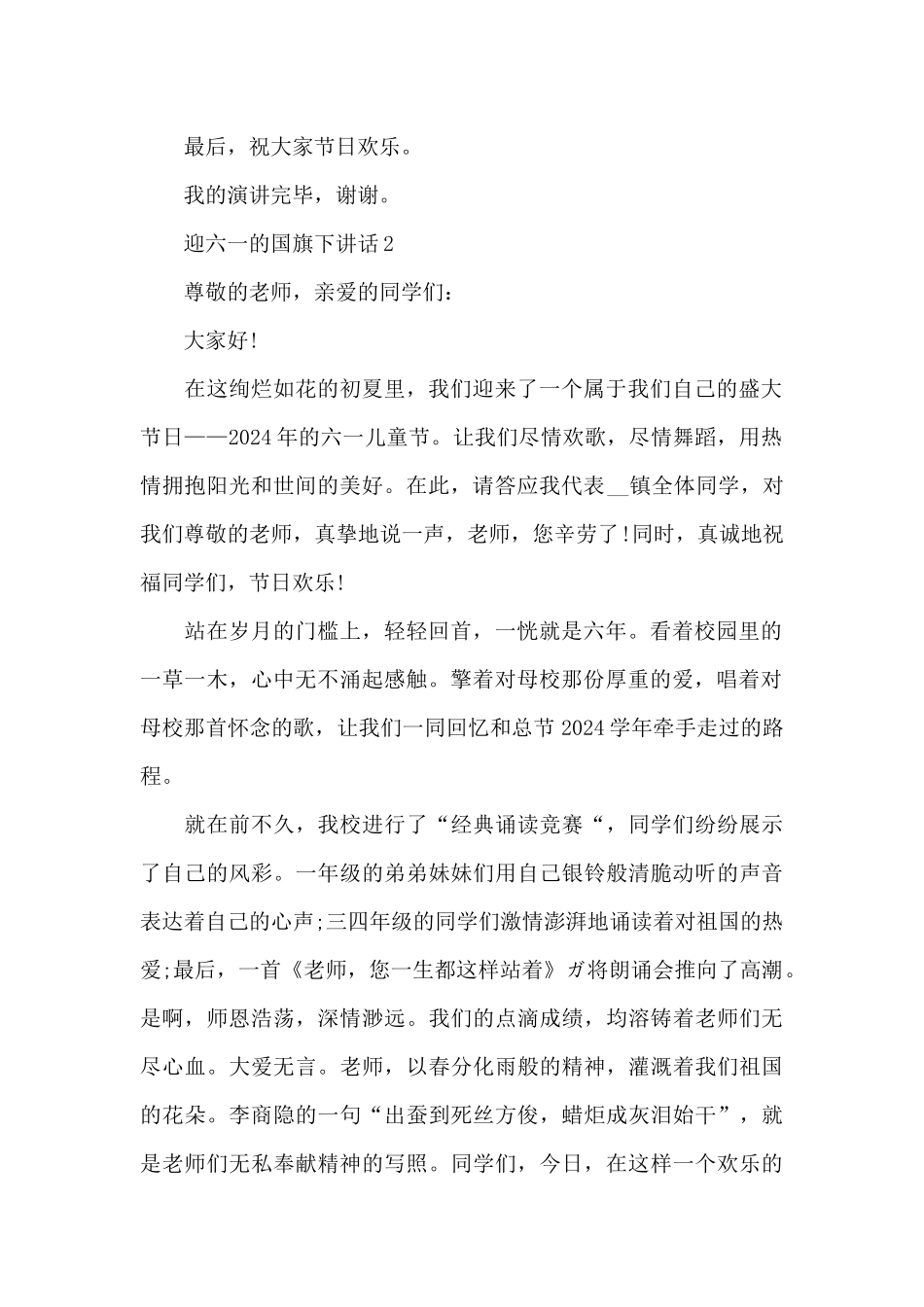 迎六一的国旗下演讲稿范文5篇_第2页