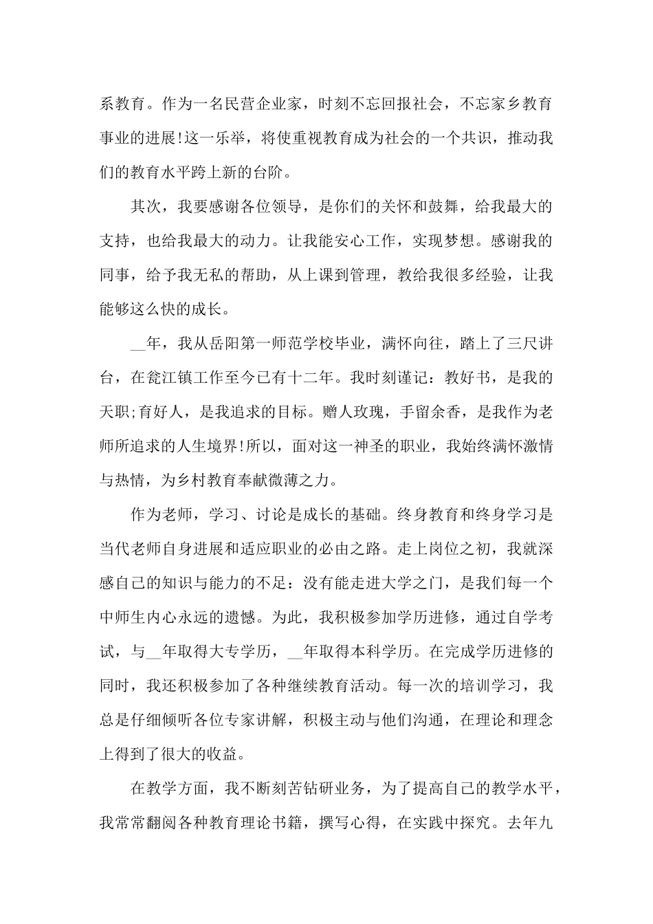迎六一教师发言稿5篇_第2页