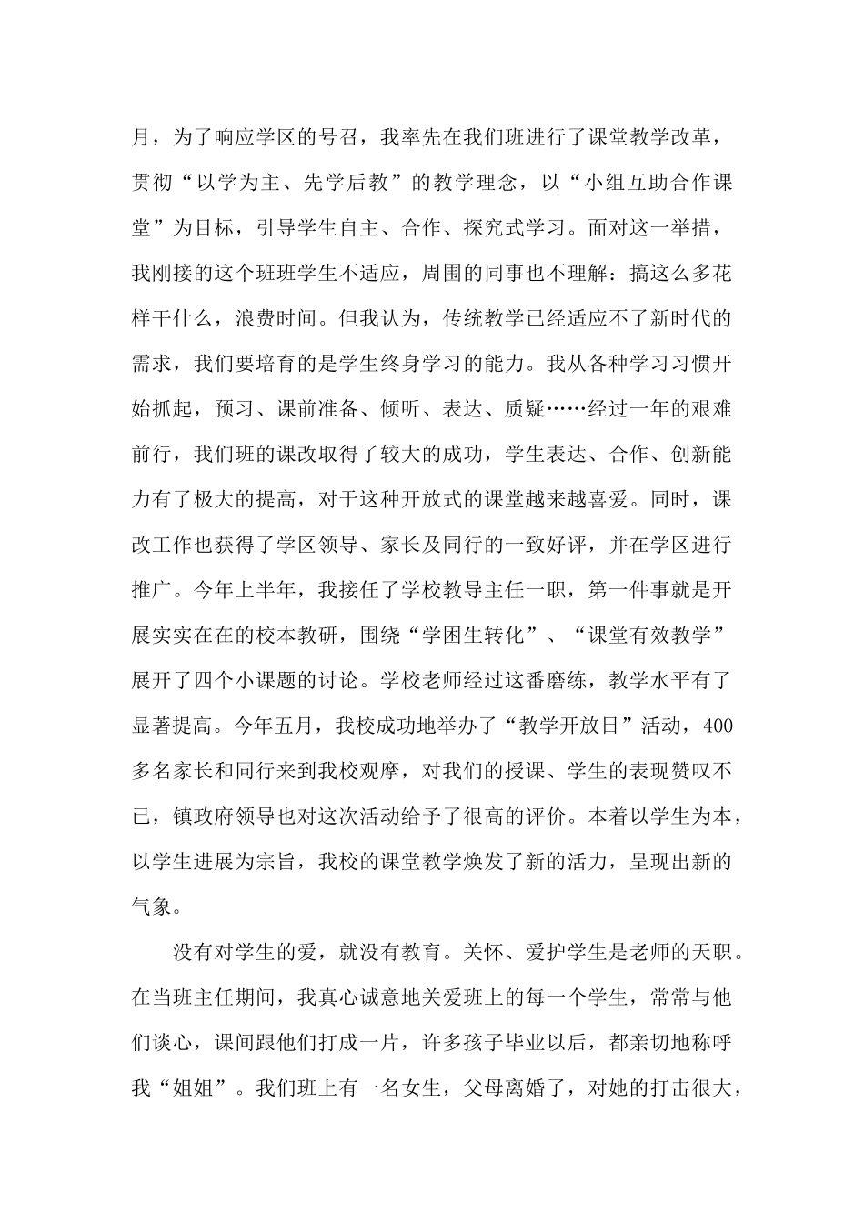 迎六一教师发言稿5篇_第3页