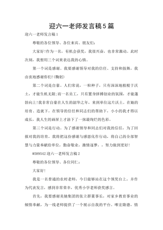 迎六一教师发言稿5篇