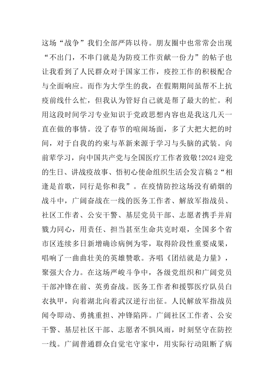 迎党的生日讲战疫故事悟初心使命心得体会发言稿范文5篇_第2页