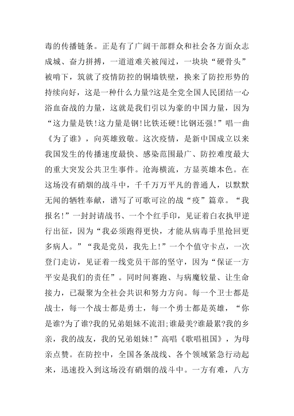 迎党的生日讲战疫故事悟初心使命心得体会发言稿范文5篇_第3页