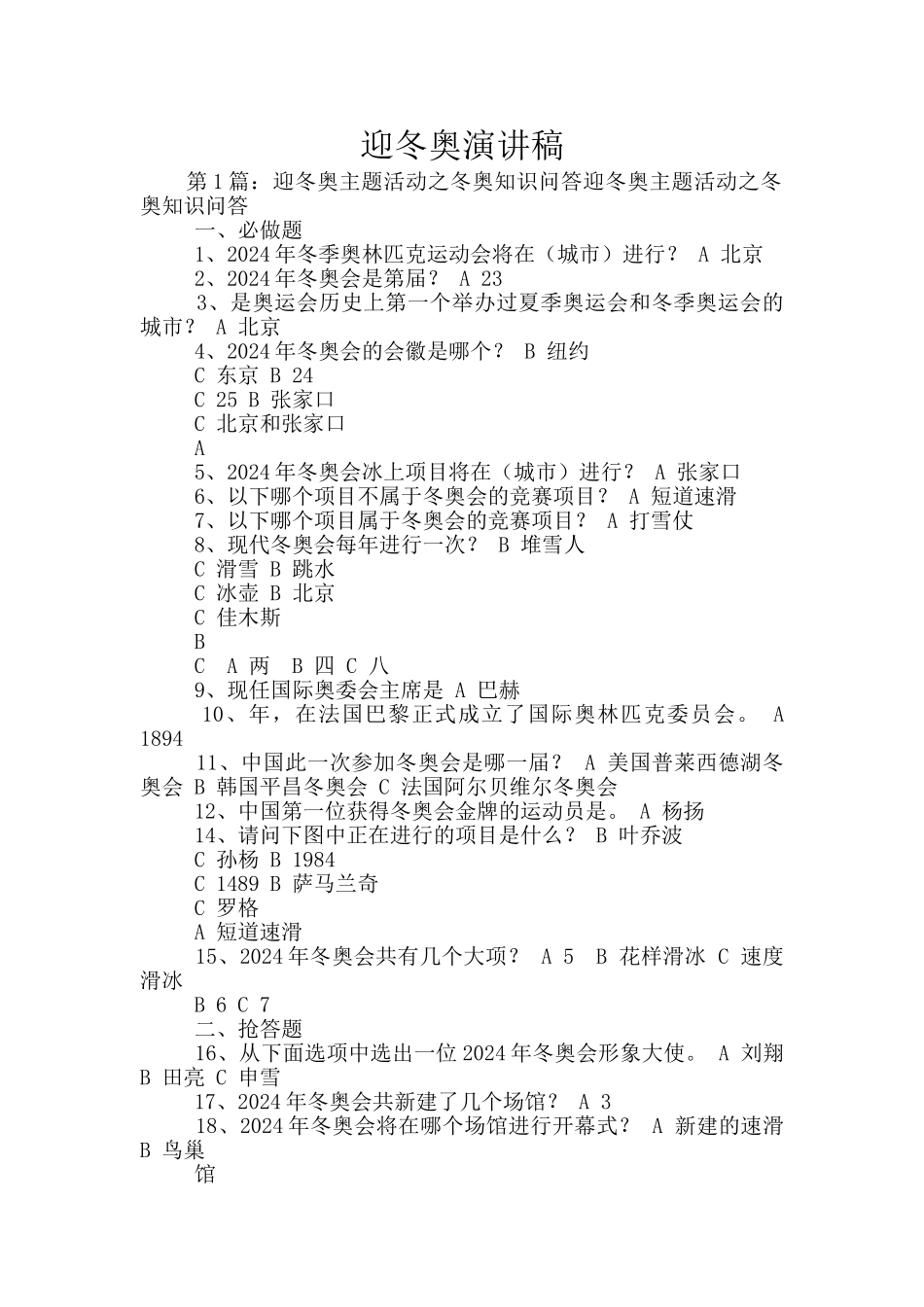 迎冬奥演讲稿_第1页