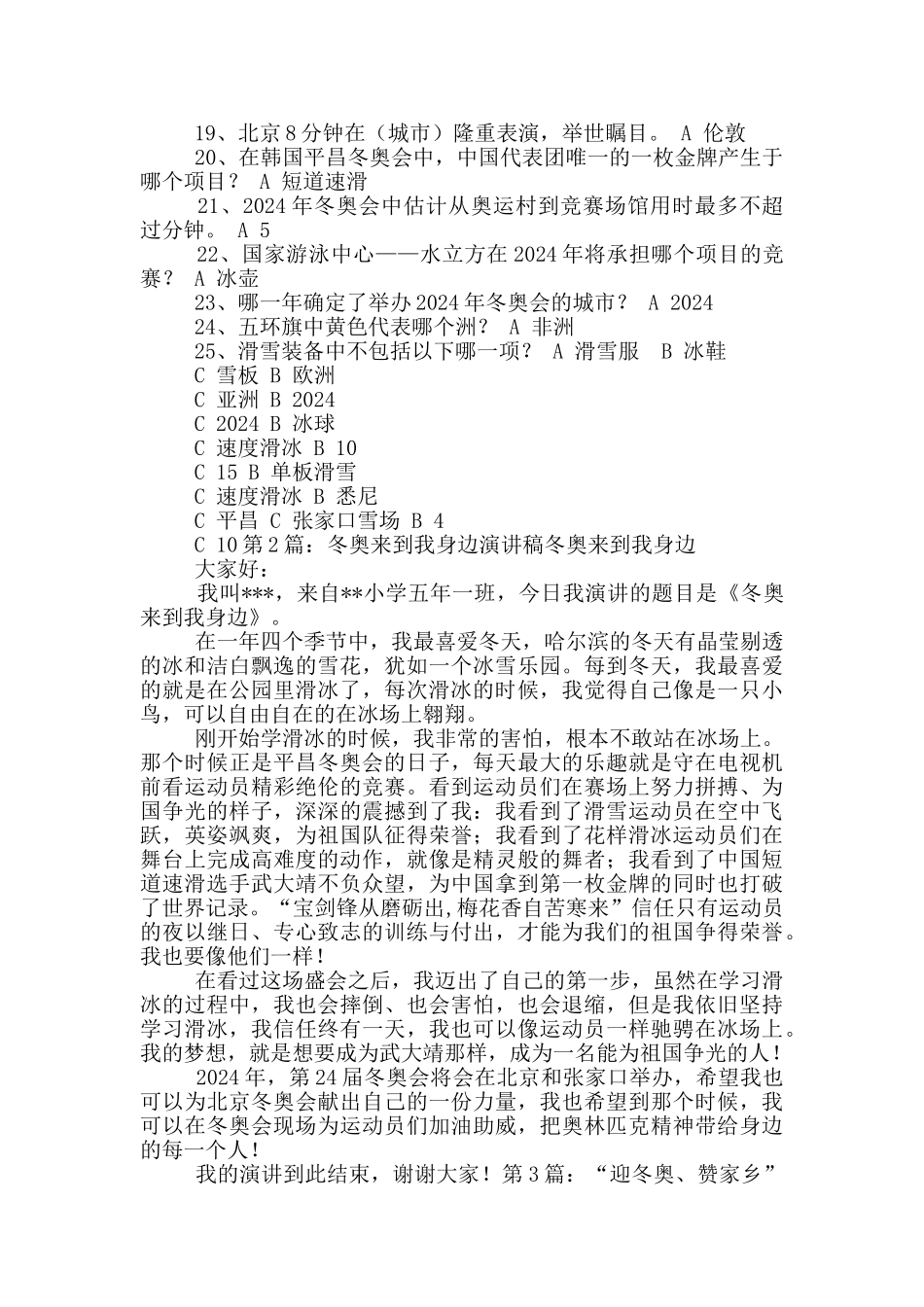 迎冬奥演讲稿_第2页